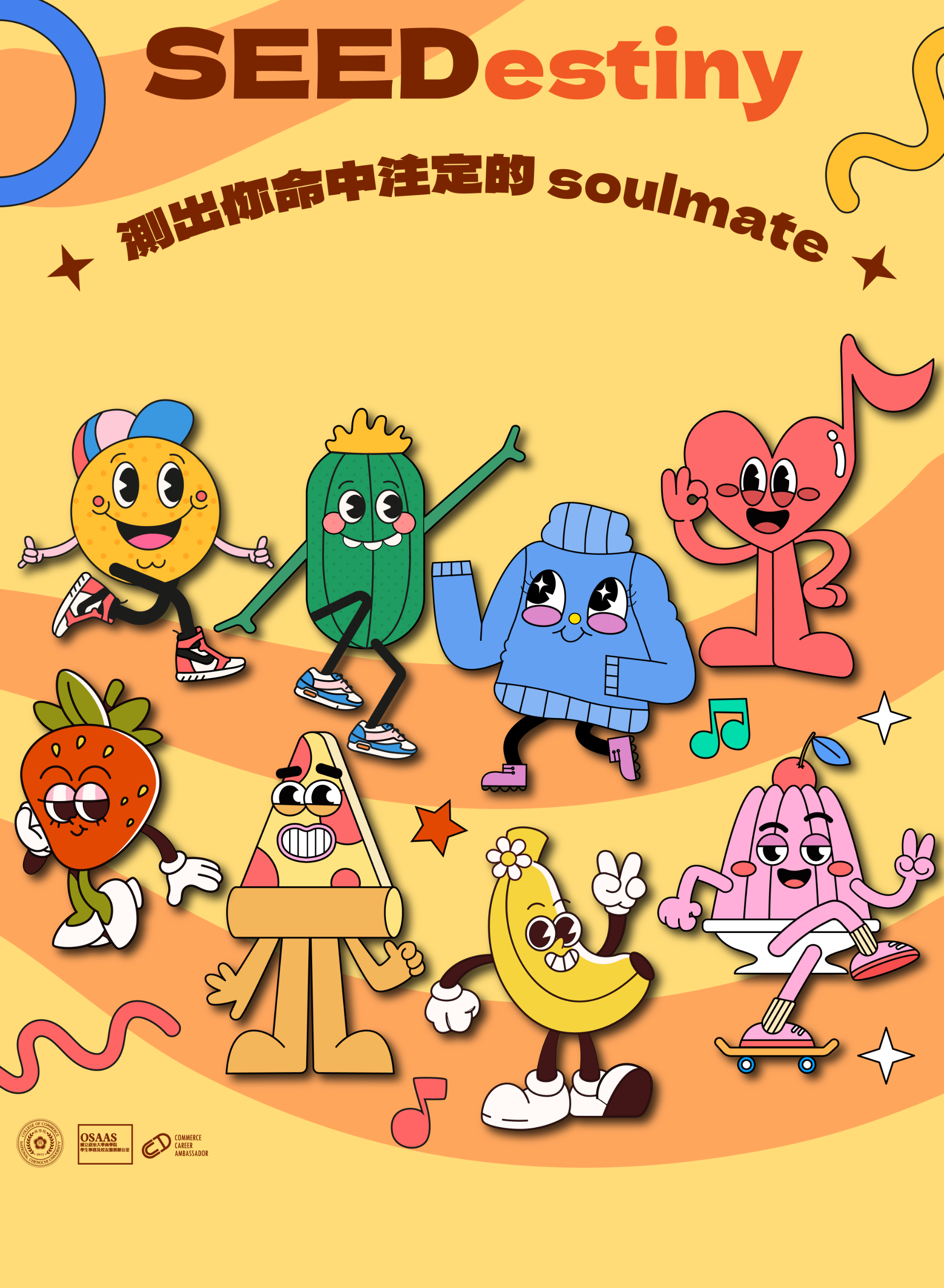測出你命中注定的 Soulmate！