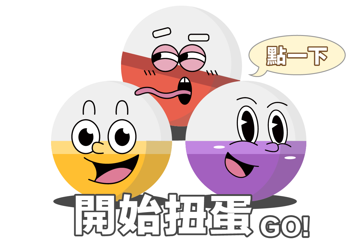 開始抽獎