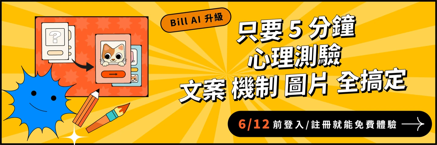 只要 3 分鐘 輸入主題 AI 幫你完成心理測驗