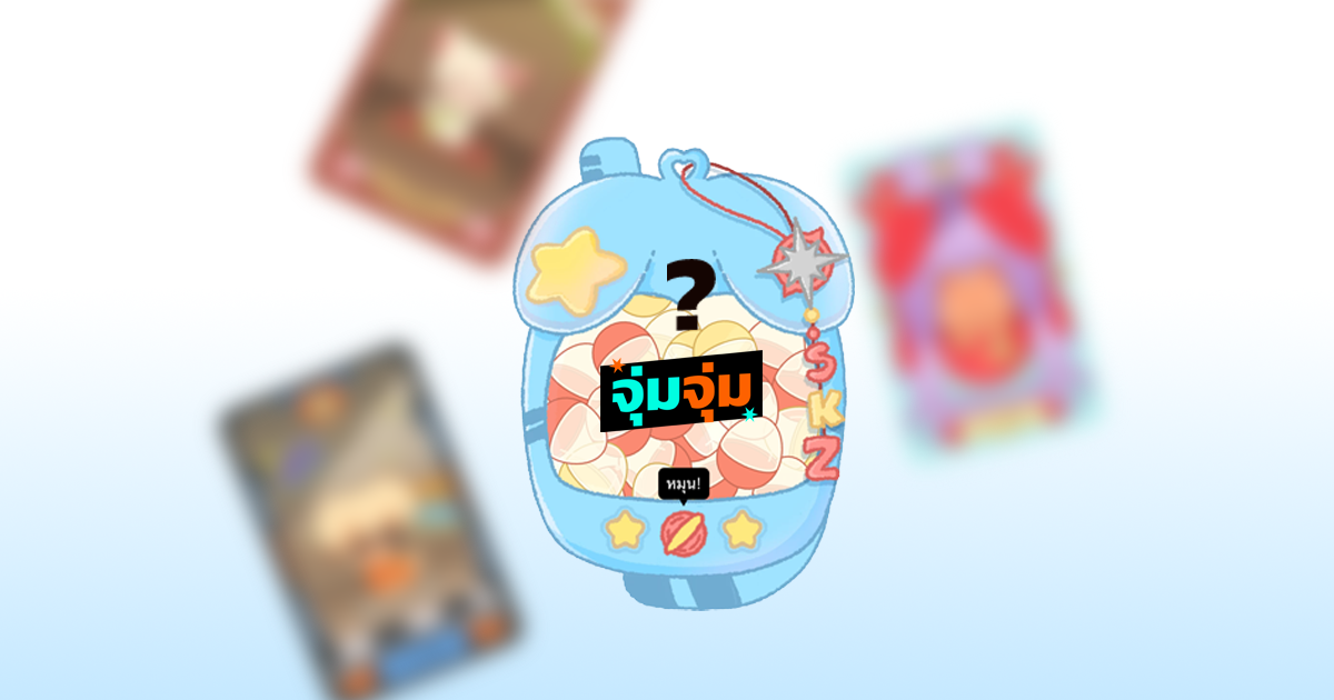 จุ่มจุ่ม ✩ special gift 
