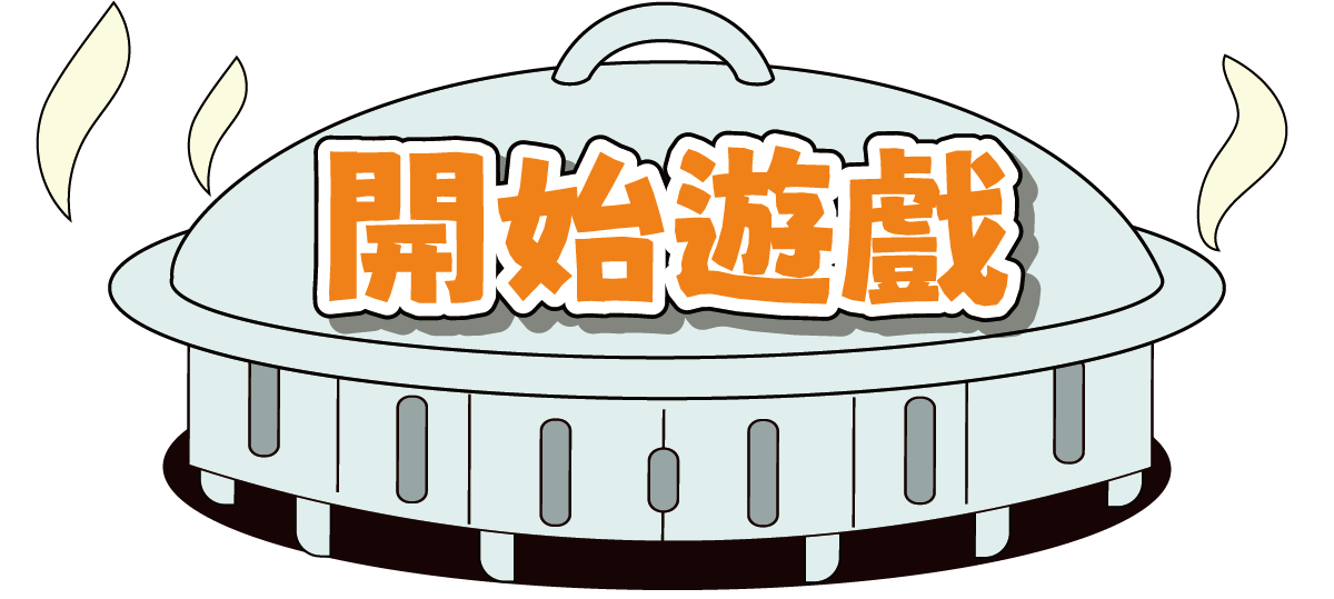 開始