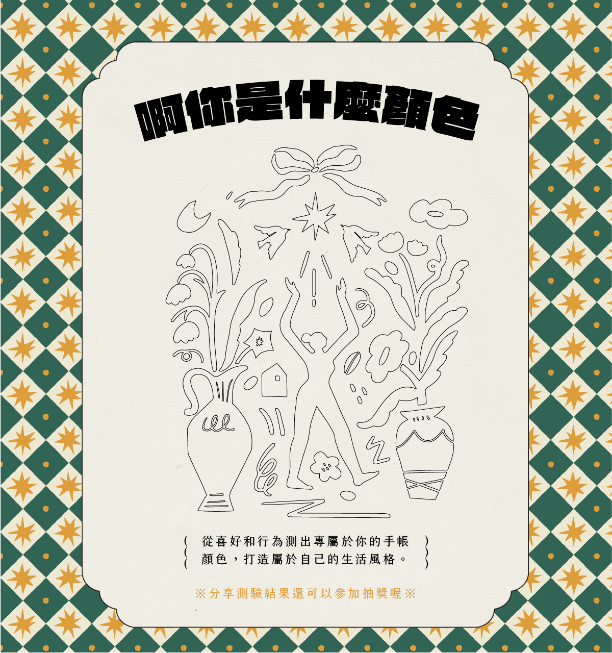 阿你是什麼顏色