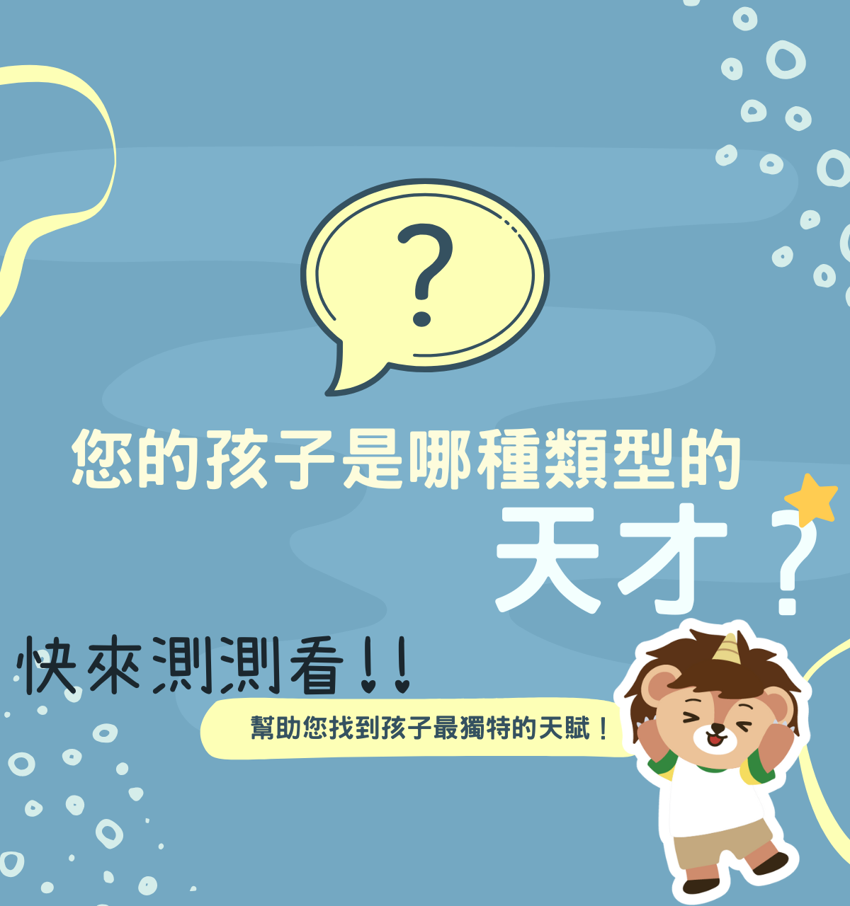 您的孩子是哪種類型的天才？