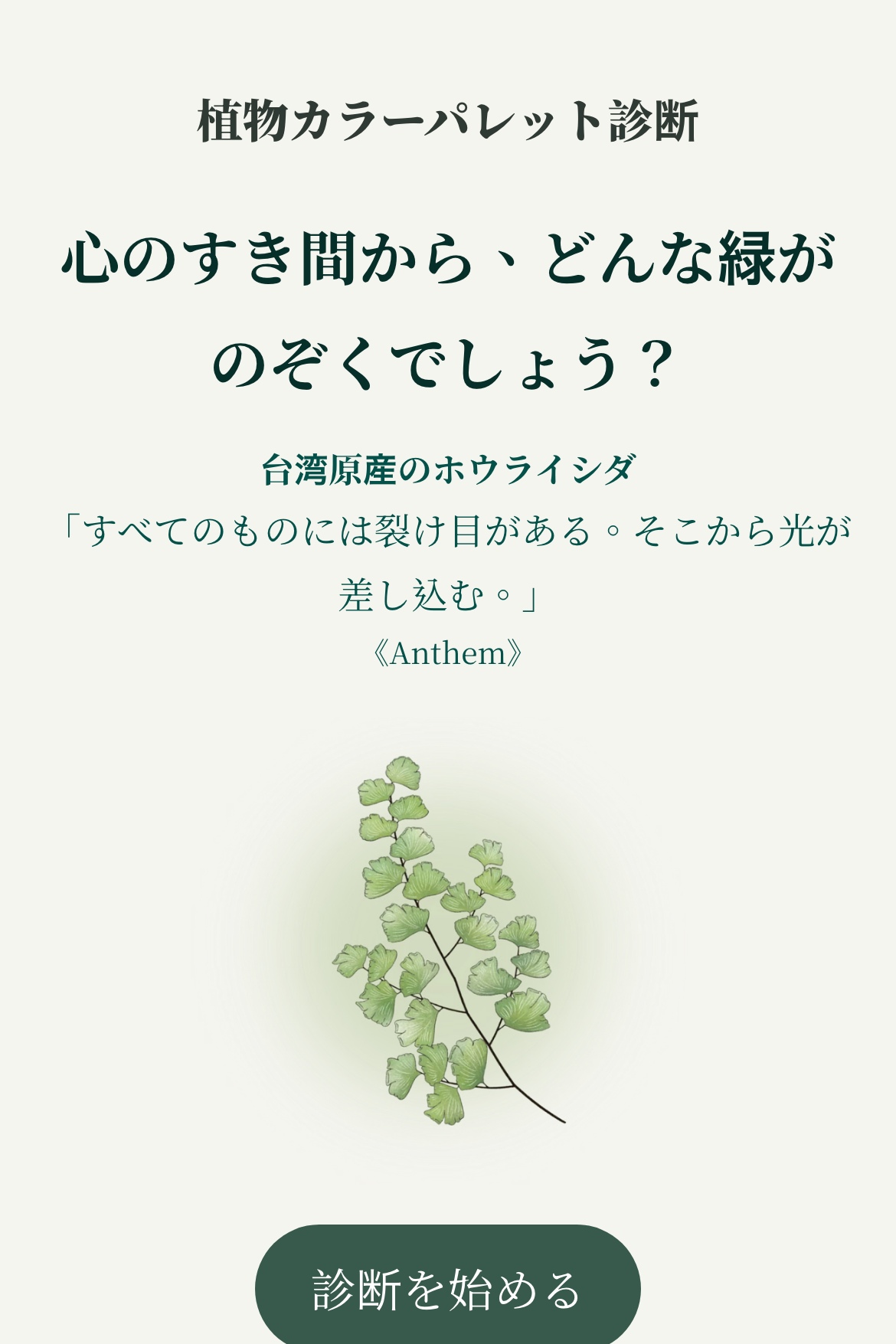 心理テスト - 植物カラーパレット診断｜OOOPEN Lab