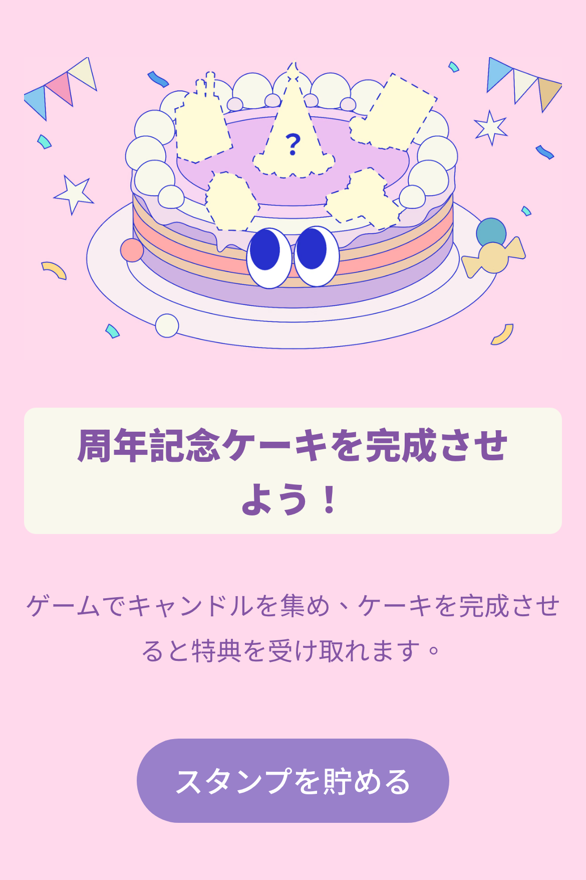 周年記念スタンプラリー