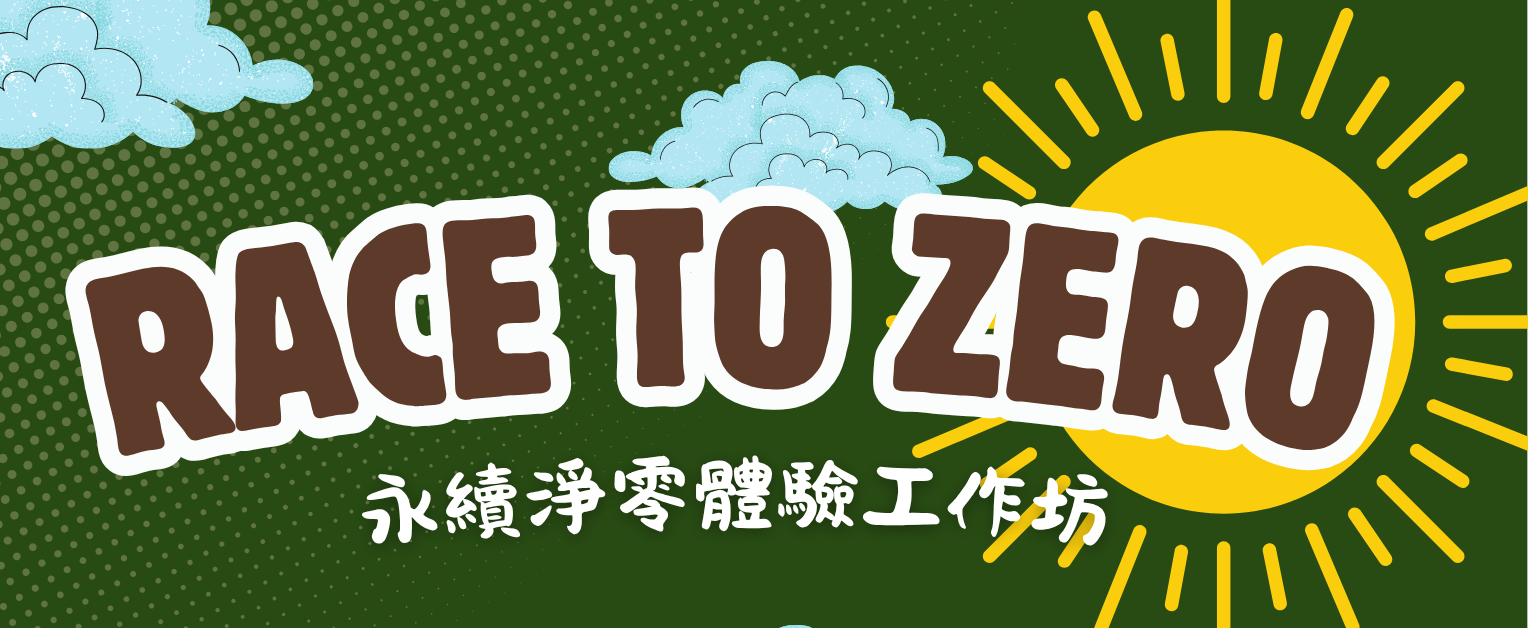 永續職人測驗
