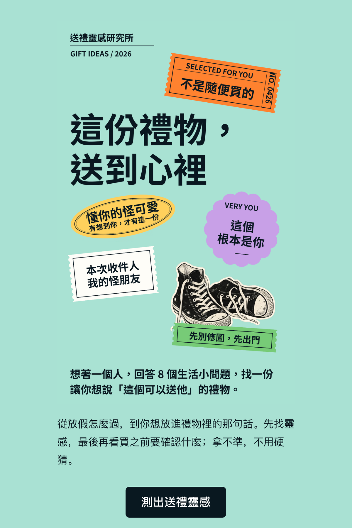 心理測驗 - 這份禮物，送到心裡｜OOOPEN Lab