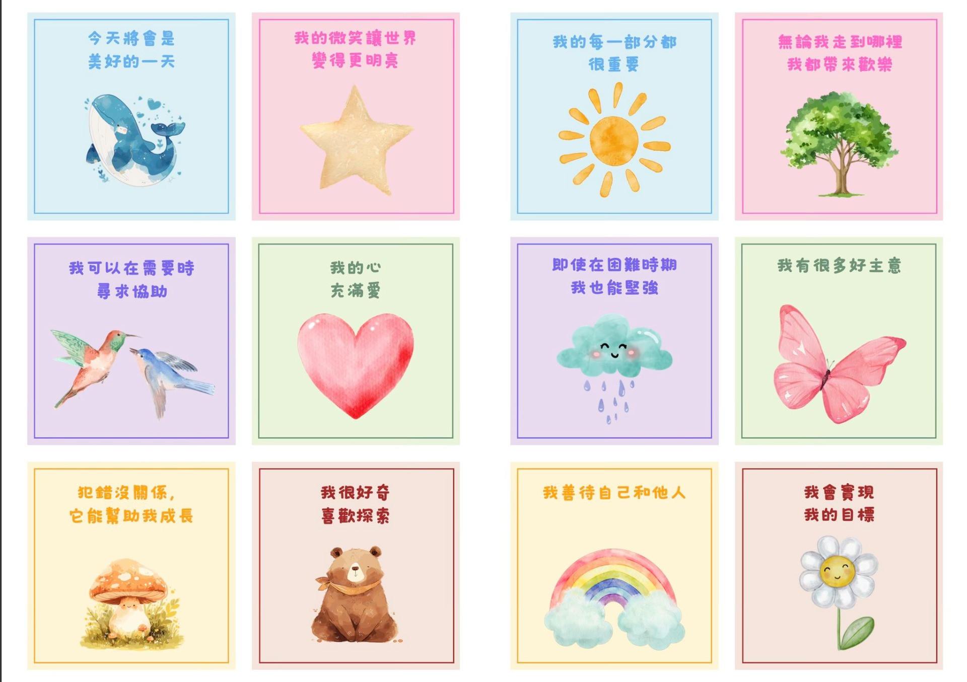 今天我好棒