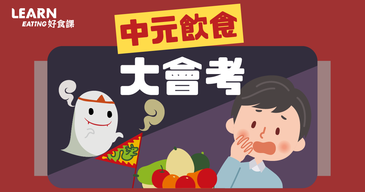 中元飲食大會考