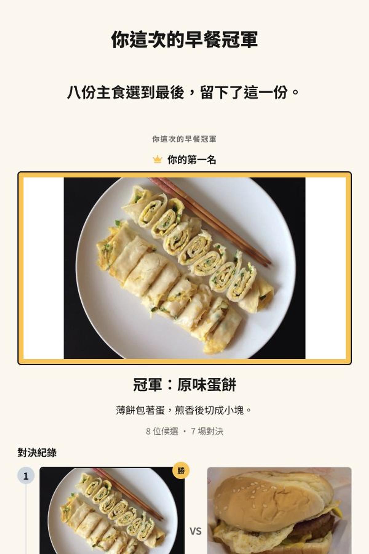 殘酷二選一 - 早餐店必點二選一：今天只能點一份｜OOOPEN Lab
