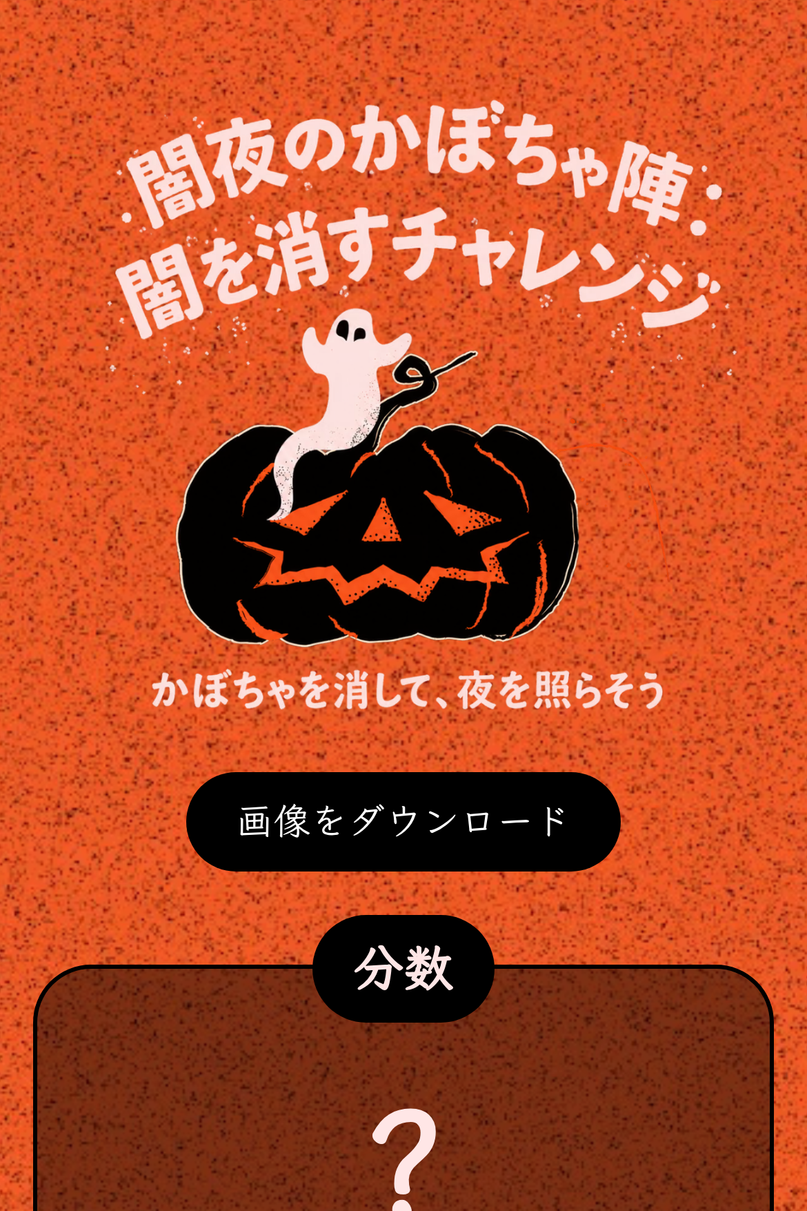 連鎖パズル - ハロウィンのマッチ3ゲーム｜OOOPEN Lab