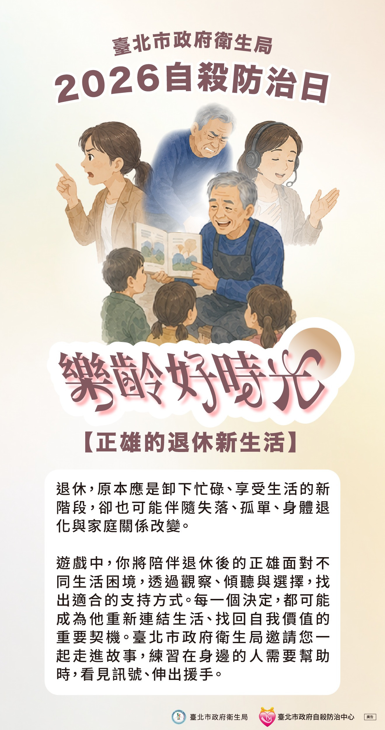 樂齡好時光 【正雄的退休新生活】