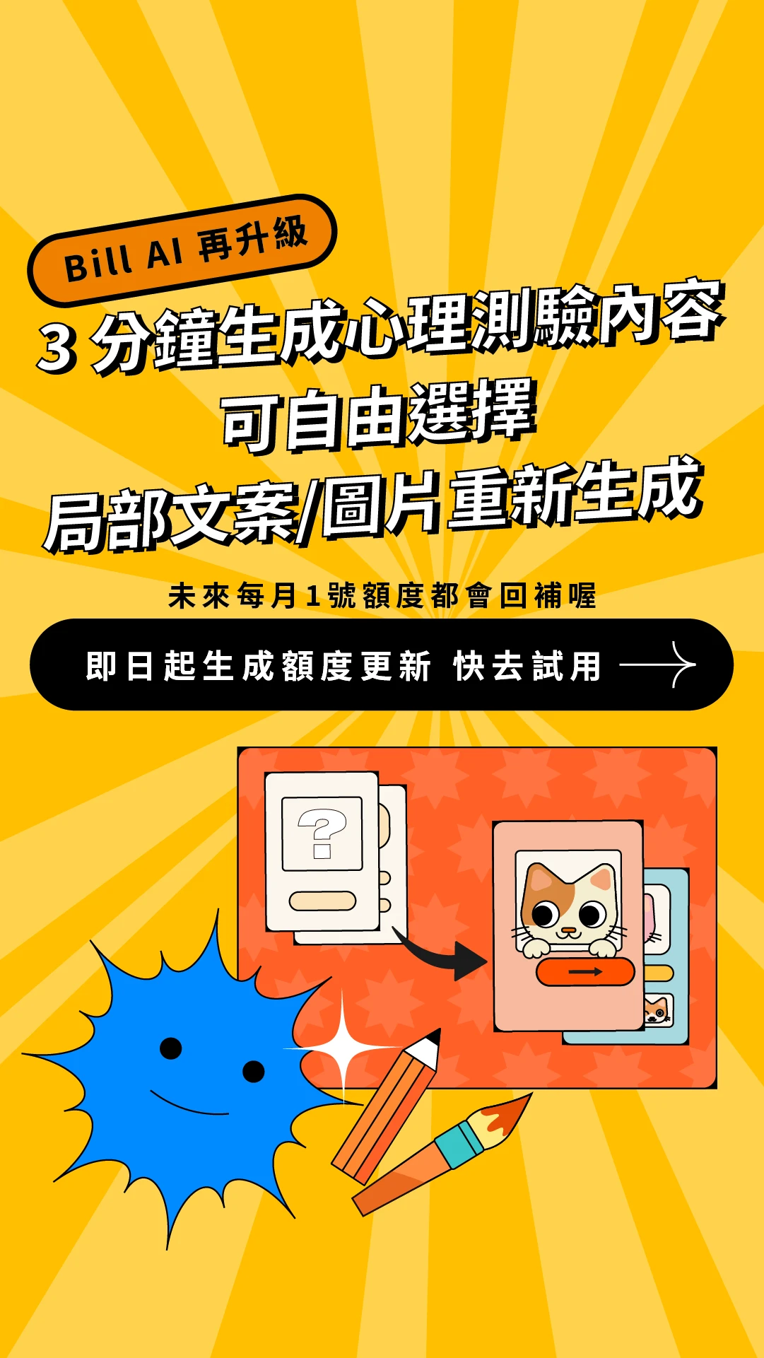 新AI 生成次數