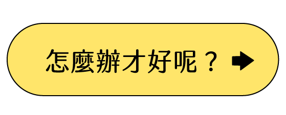總不能見死不救吧