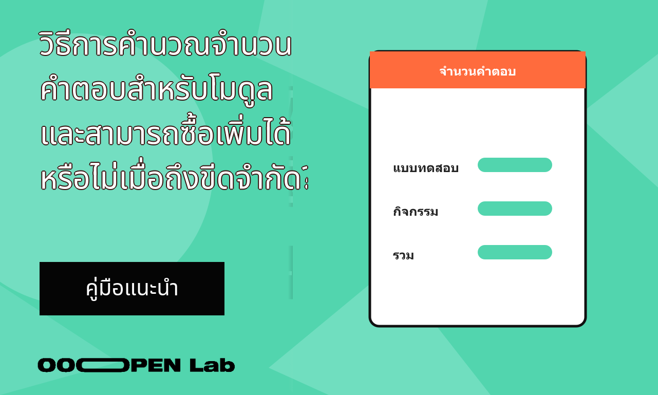 วิธีการคำนวณจำนวนคำตอบสำหรับโมดูล และสามารถซื้อเพิ่มได้หรือไม่เมื่อถึงขีดจำกัด?