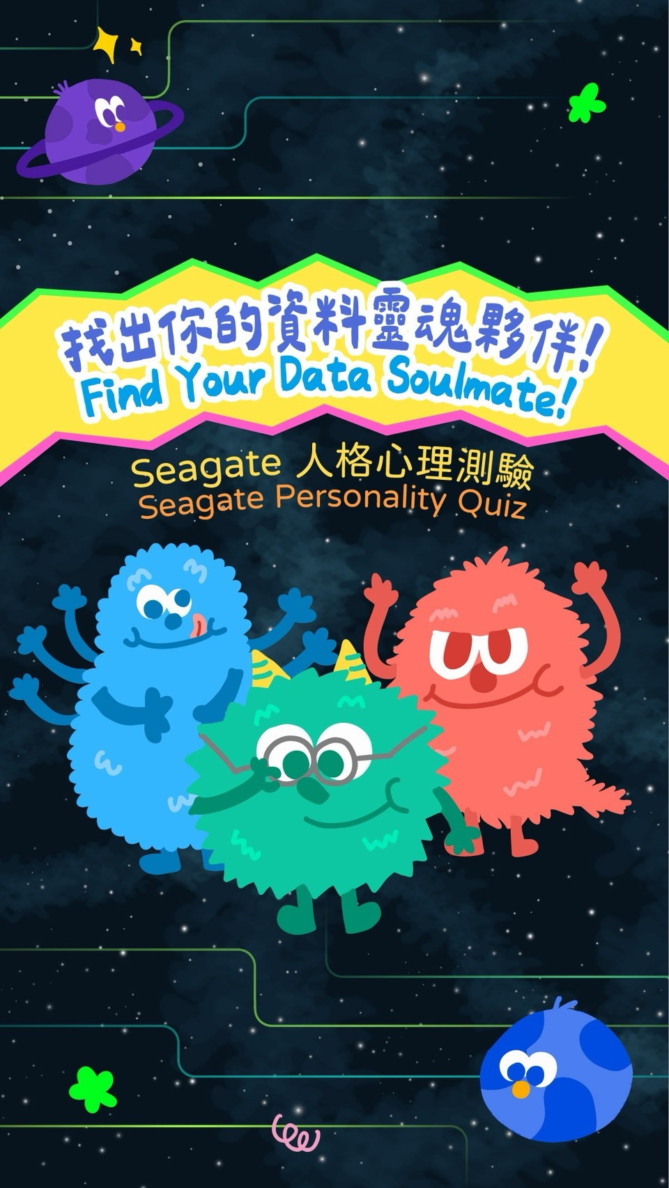 Seagate 人格心理測驗