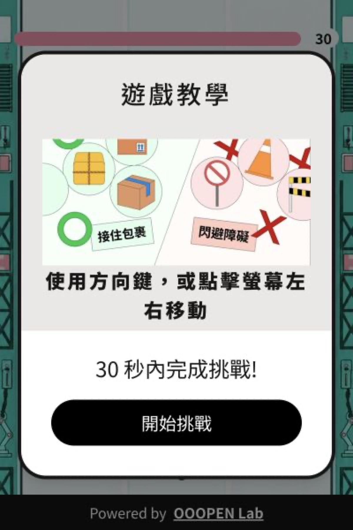 購物節｜包裹配送閃避賽