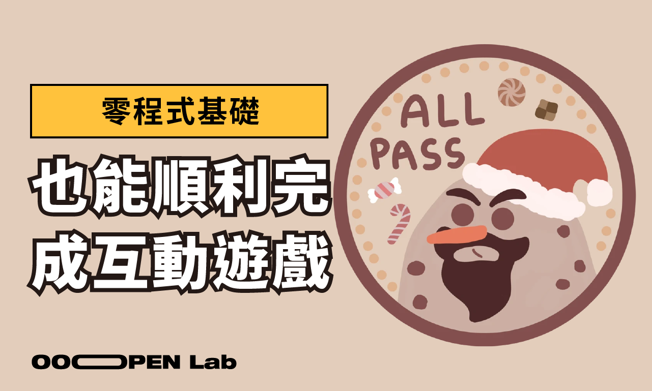 學生相挺方案上線，製作快、低費用幫助完成互動專案