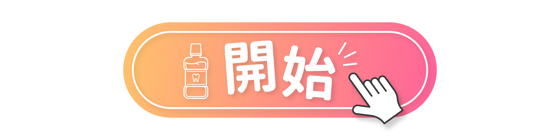 尋寶START