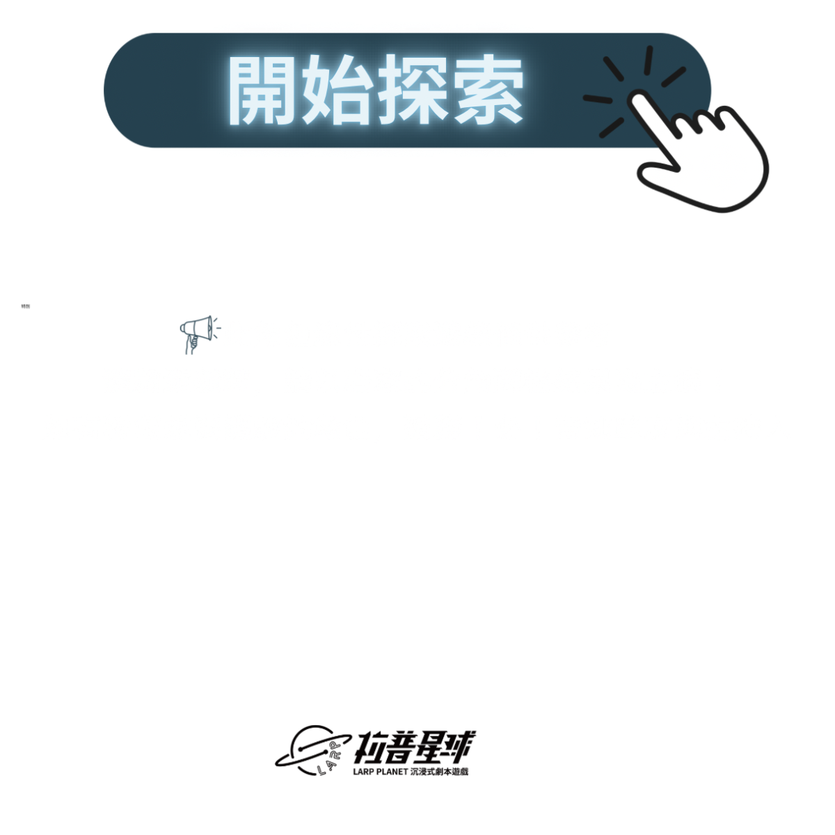 開始旅程