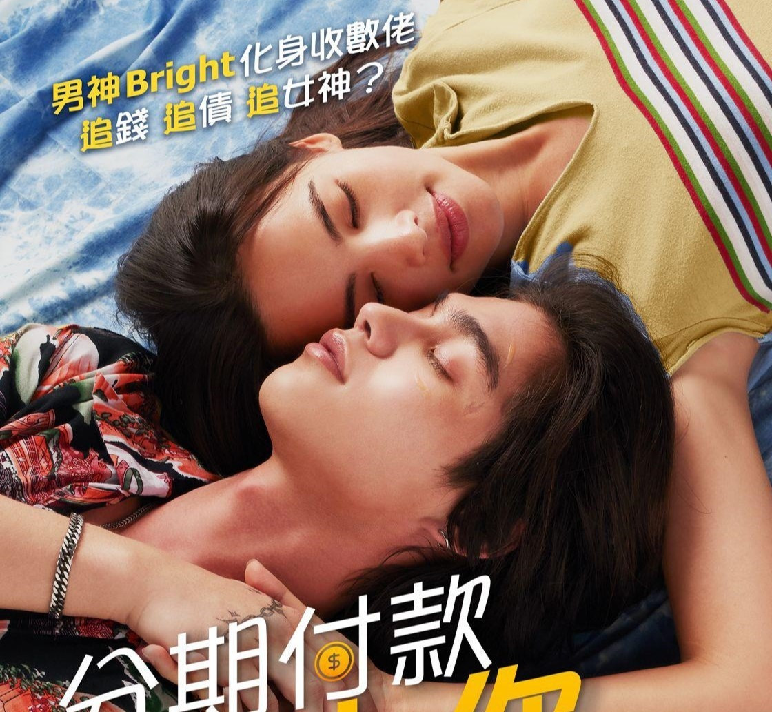 ♥《分期付款愛上你》戀愛型人格心理測驗♥