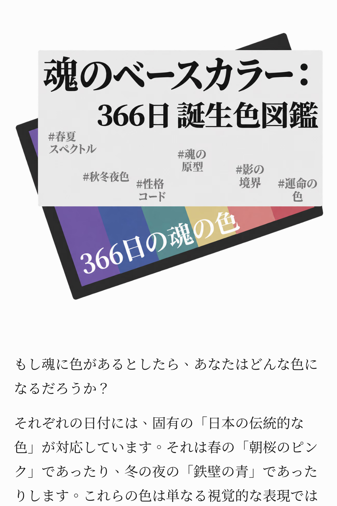 運命診断 - 366日の誕生色診断｜OOOPEN Lab