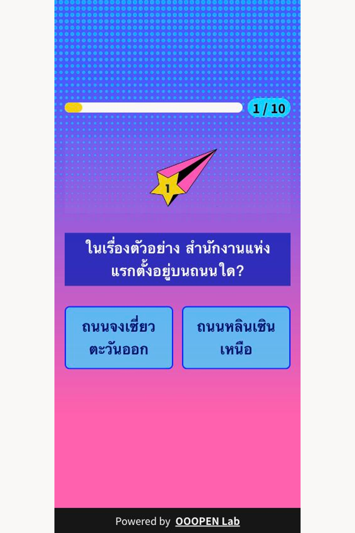 แบบทดสอบวัดผล - งานเลี้ยงปลายปี | เปิดแฟ้มความทรงจำออฟฟิศ｜OOOPEN Lab