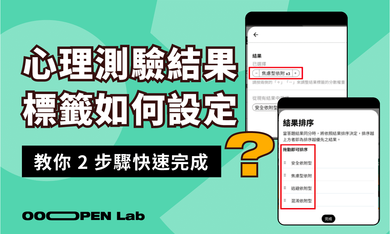 心理測驗和多維度測驗有何不同？如何顯示不同結果？