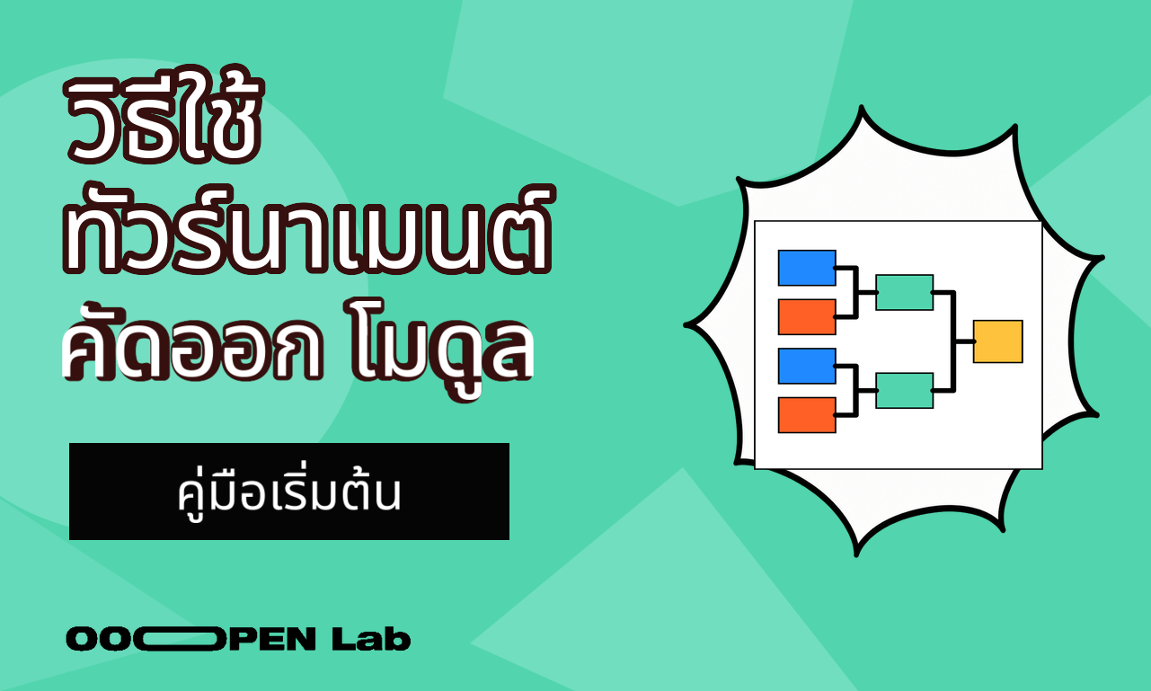 ทัวร์นาเมนต์คัดออก