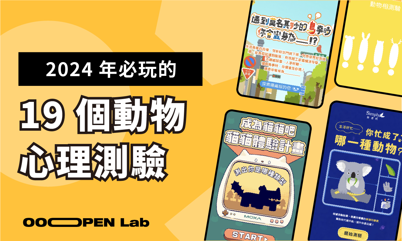 2025 年你不能錯過的 20 個熱門動物心理測驗