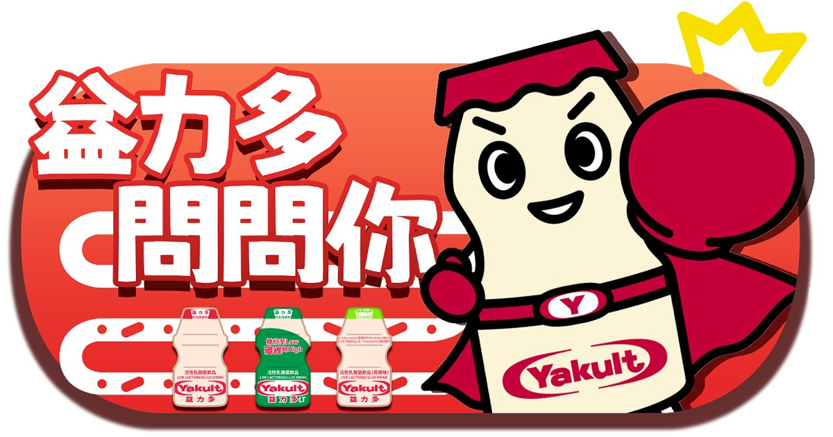 益力多問卷