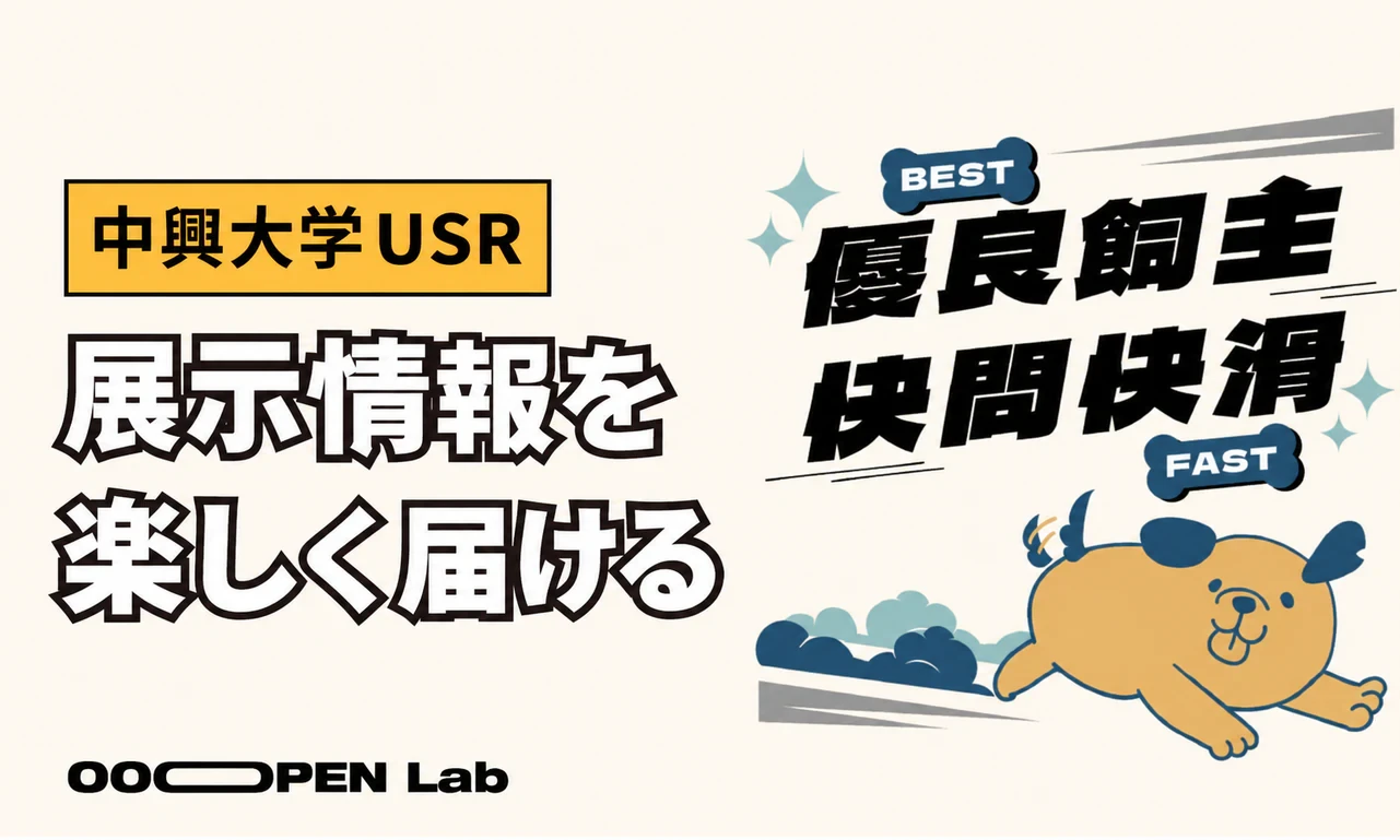 スワイプクイズ - 賞品インセンティブとスコアチャレンジを組み合わせ、展示情報を効果的に伝える！｜OOOPEN Lab