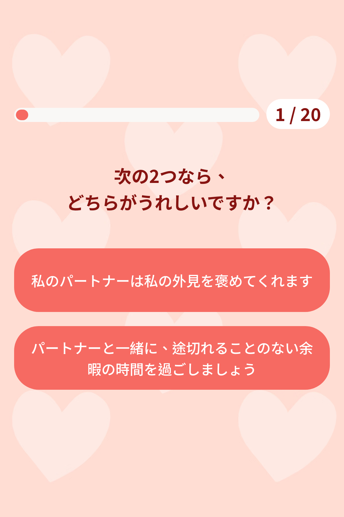 心理テスト - ラブランゲージ診断｜OOOPEN Lab