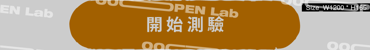 開始測驗