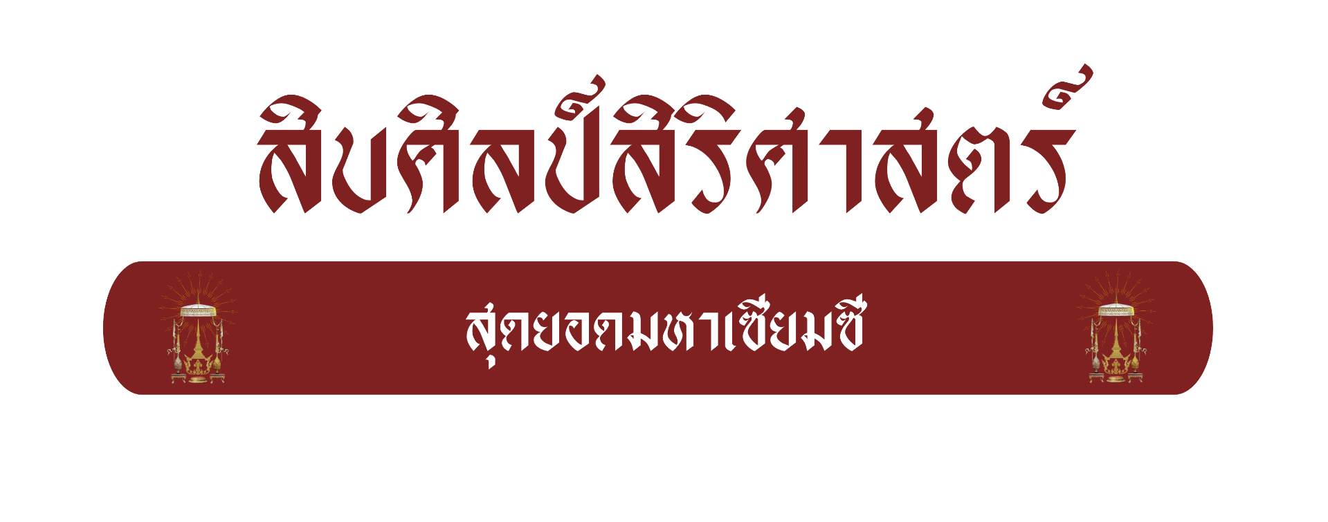 โลโก้ของโครงการ