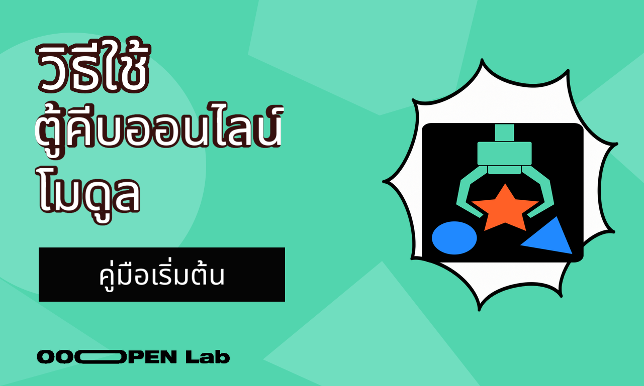 วิธีใช้โมดูลตู้คีบออนไลน์