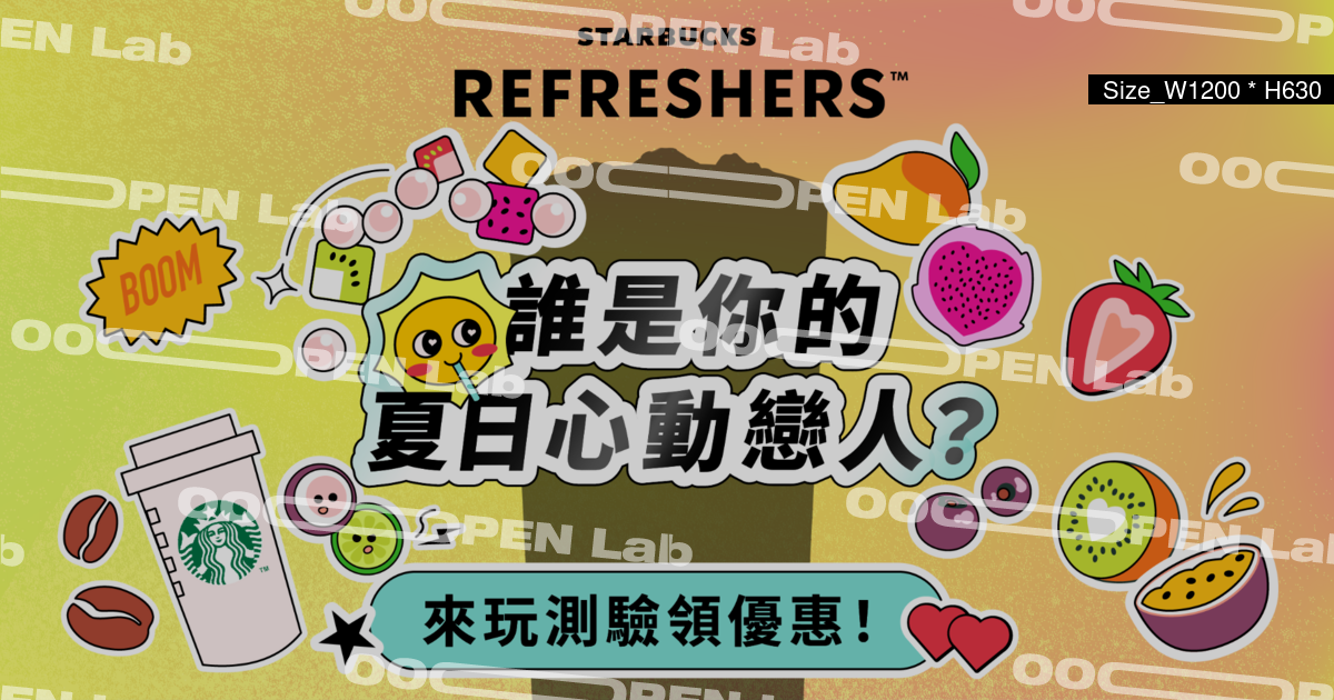 誰是你的夏日心動戀人？