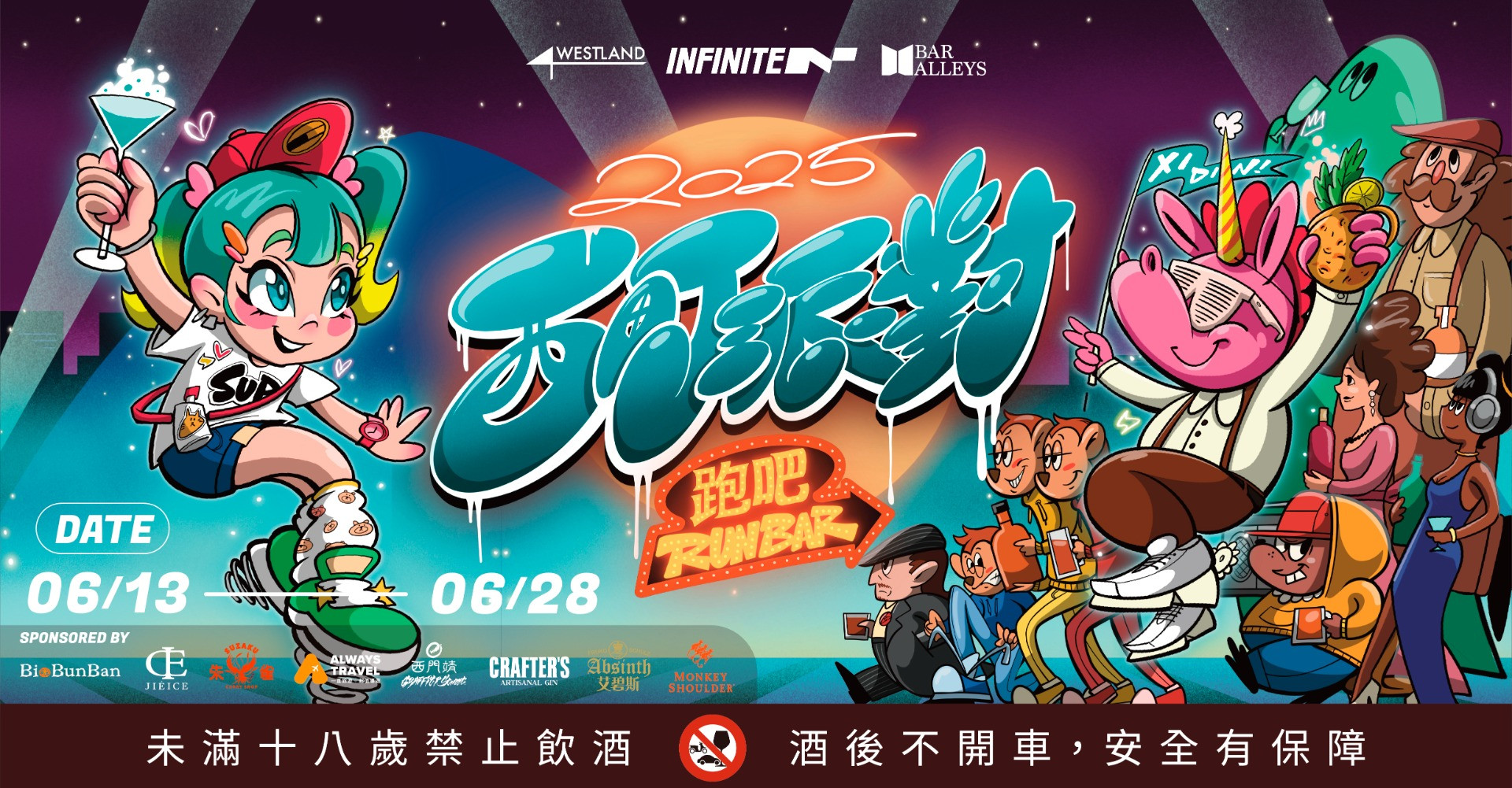微醺時刻，戀愛指南！