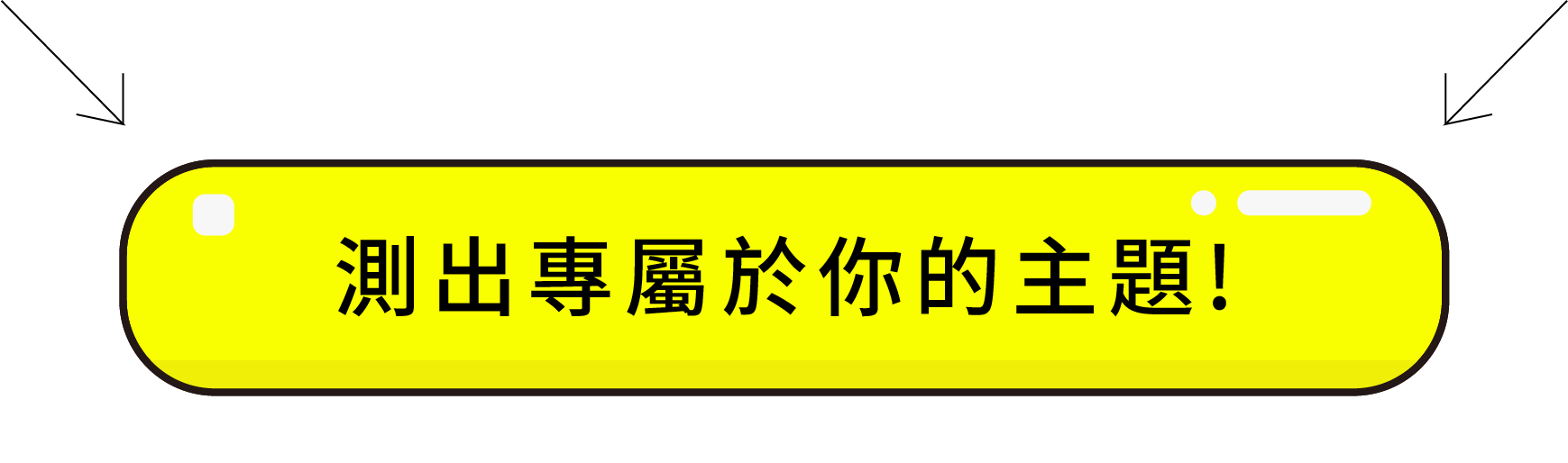 開始探索
