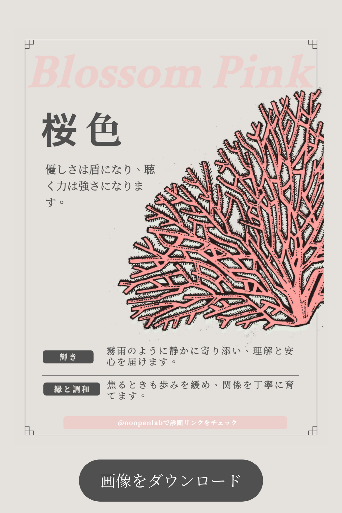 心理テスト - サンゴ色の性格診断｜OOOPEN Lab