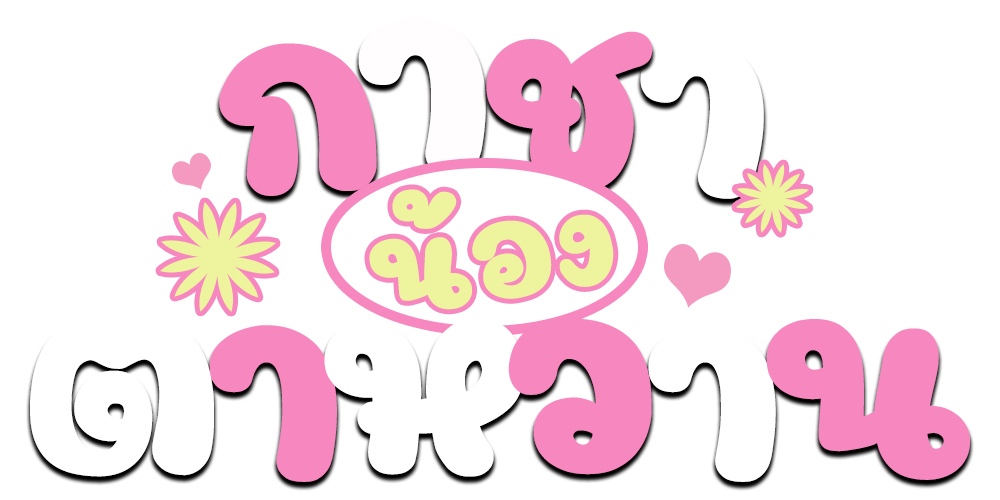 โลโก้ของโครงการ