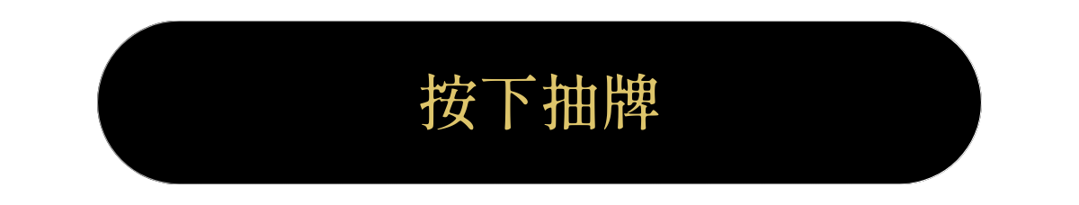 開始抽牌
