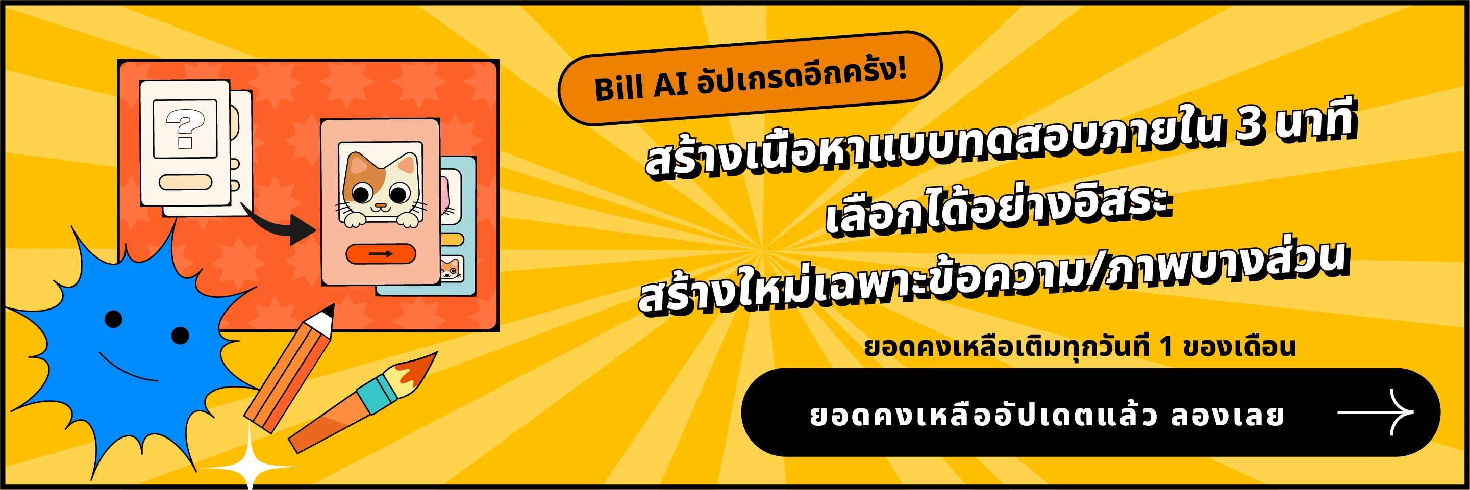 ต้องการรับ "คำแนะนำนำการทดสอบที่สนุกทุกเดือน" หรือไม่?