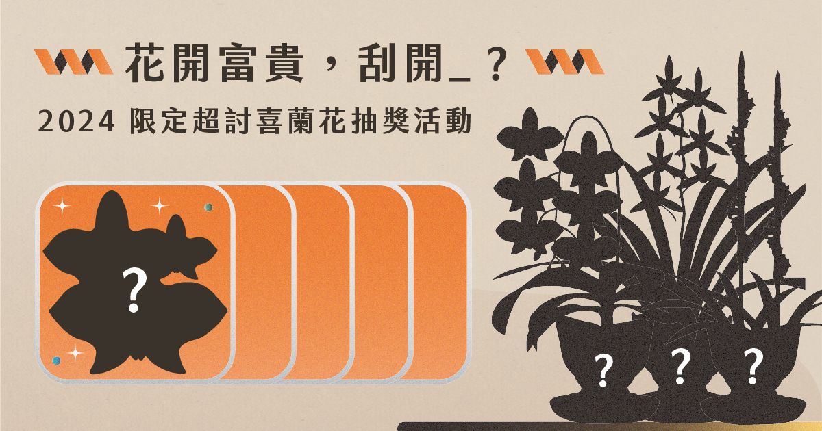 線上抽獎活動