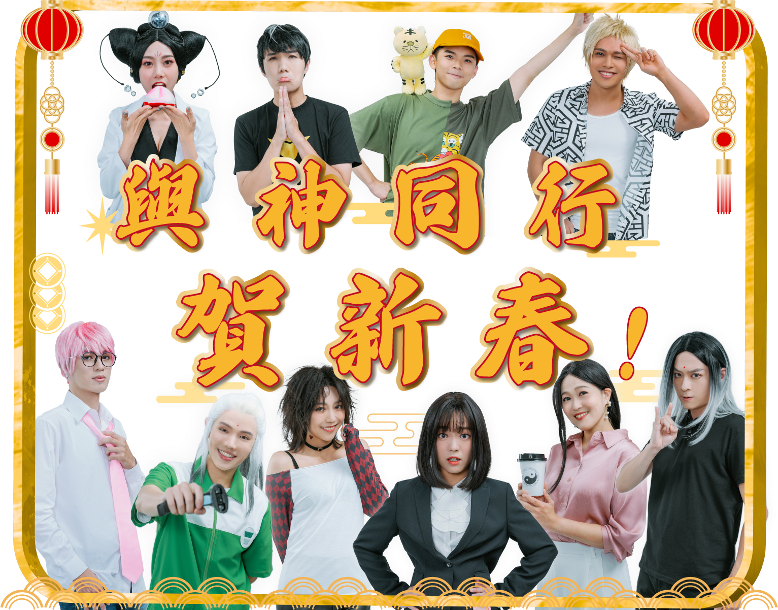 與「神」同行賀新春🐍 領取新年刮刮樂🧨