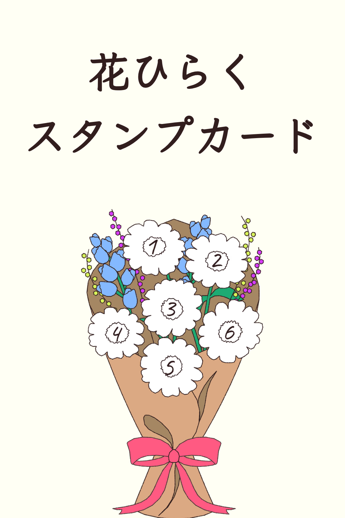 ポイントカード - 花ひらくスタンプカード｜OOOPEN Lab
