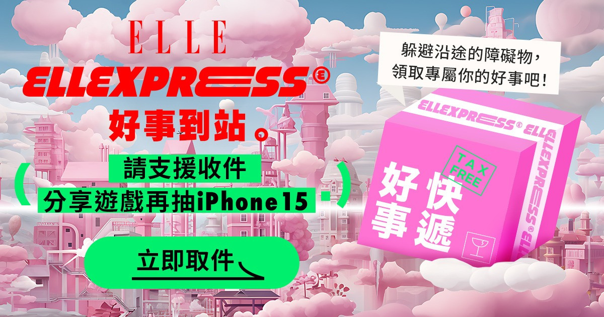 玩遊戲抽iPhone15！10/14～10/22華山西五館，ELLExpress好事快遞展覽，等你來取件