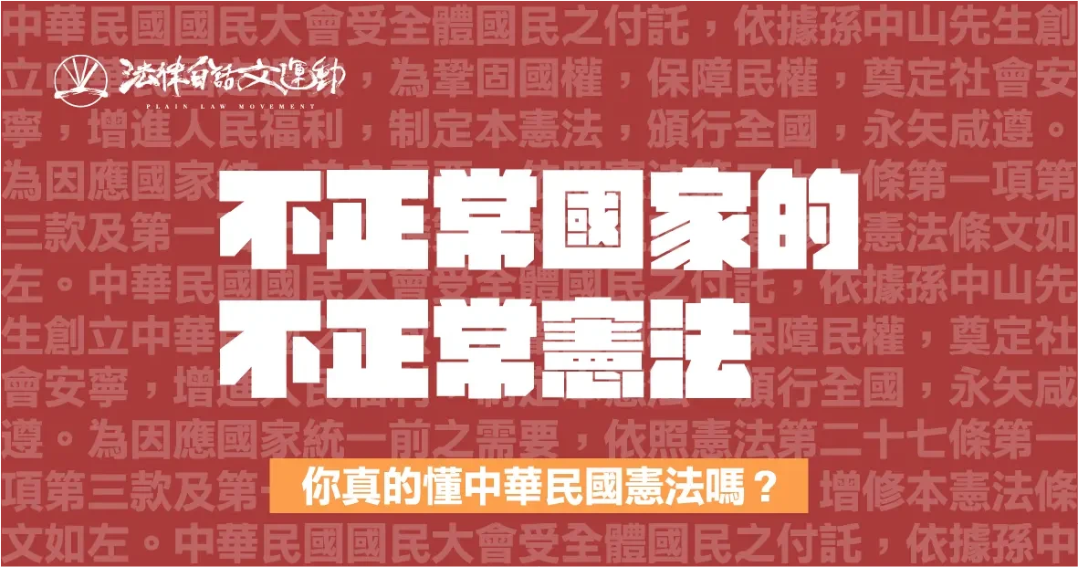 專注打造台灣法律文化的垂直媒體。從法律認識議題，從議題反思法律。