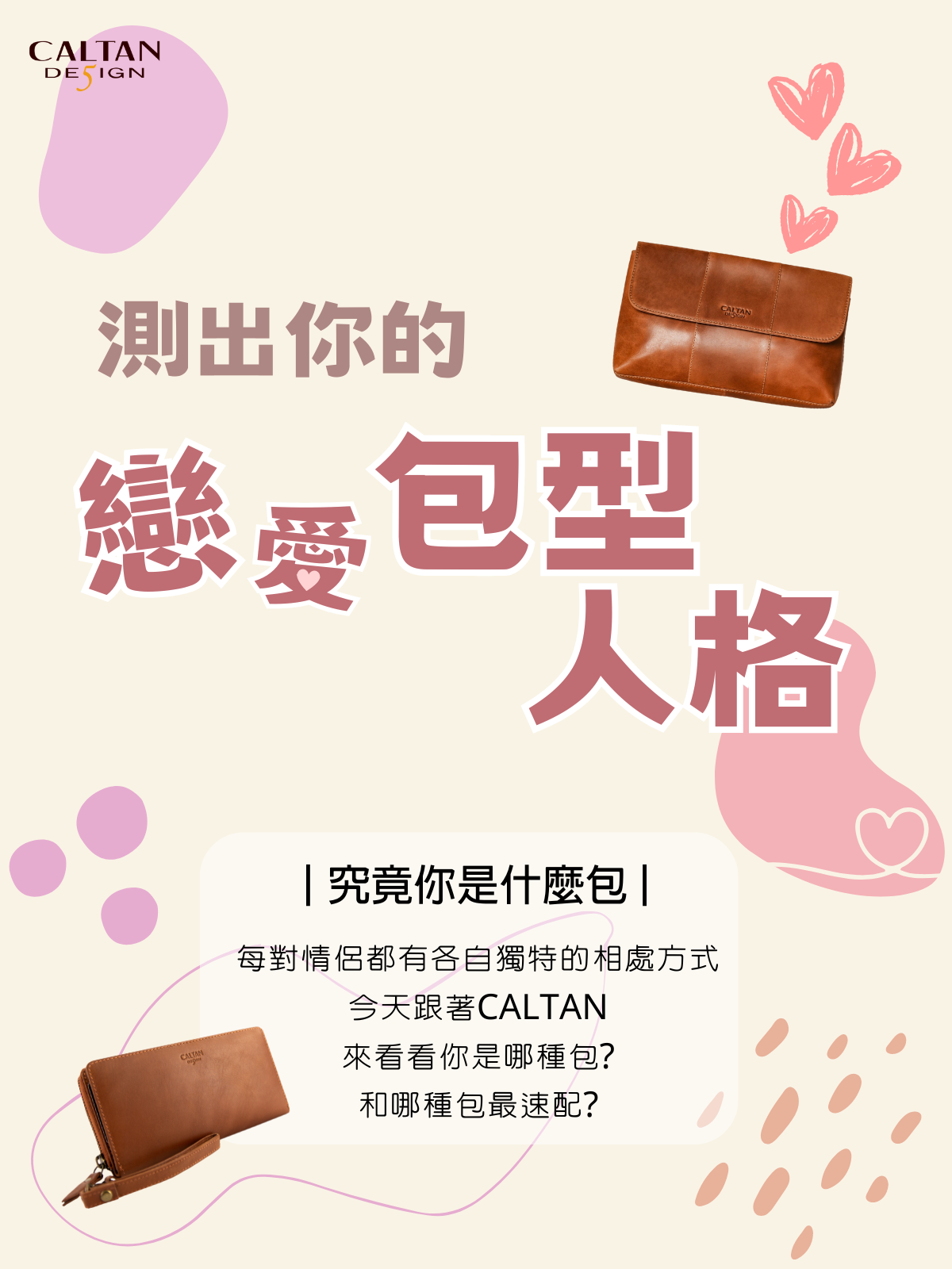 你是什麼包?測出你的戀愛包型人格!