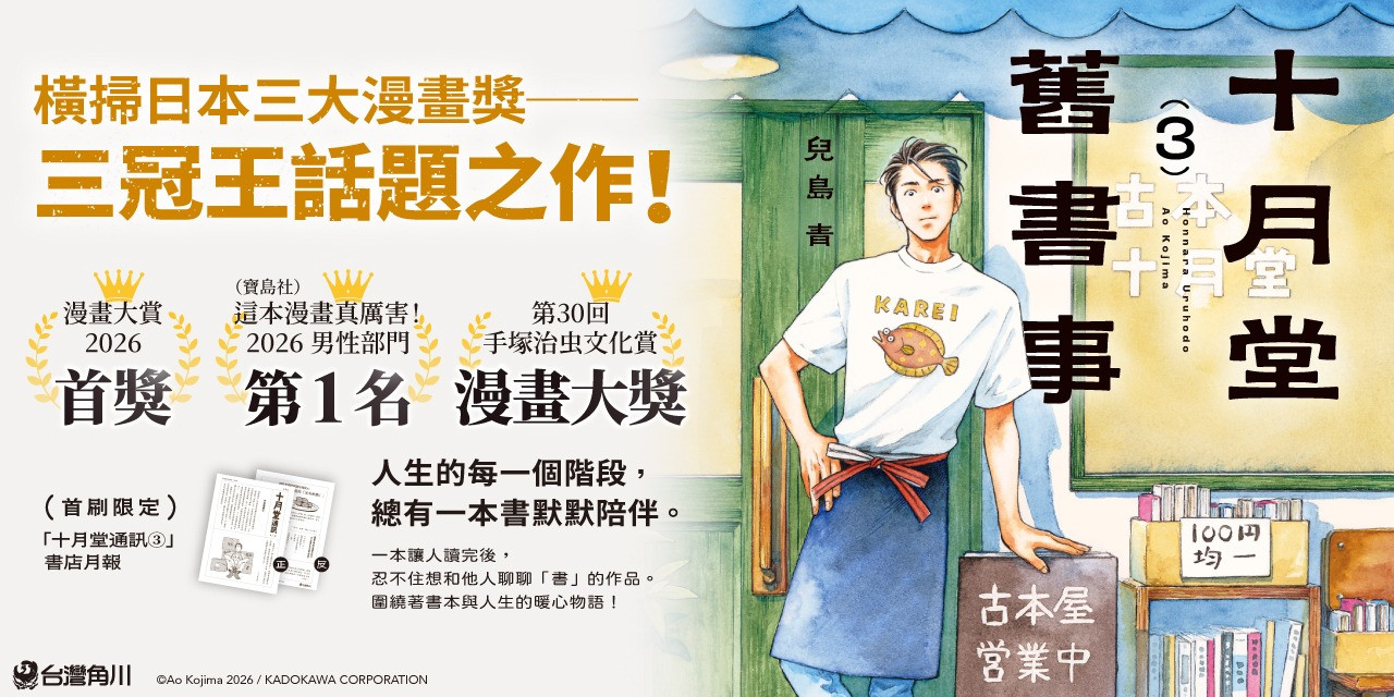 十月堂舊書事｜冊冊你的閱讀人格
